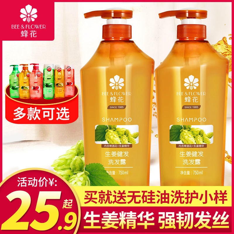 蜂花无硅油生姜洗发水露女男控油蓬松峰花牌品官方旗舰店官网正品
