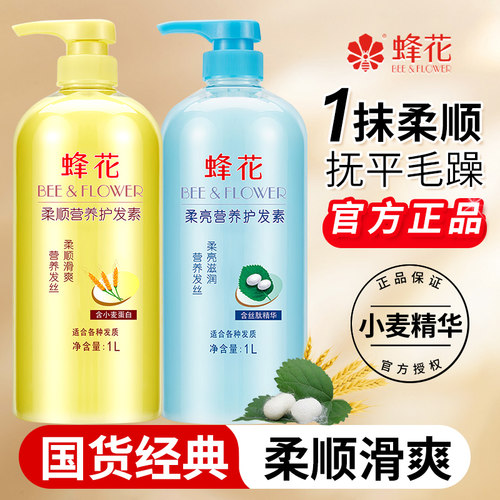 【多款可选】蜂花小麦护发素