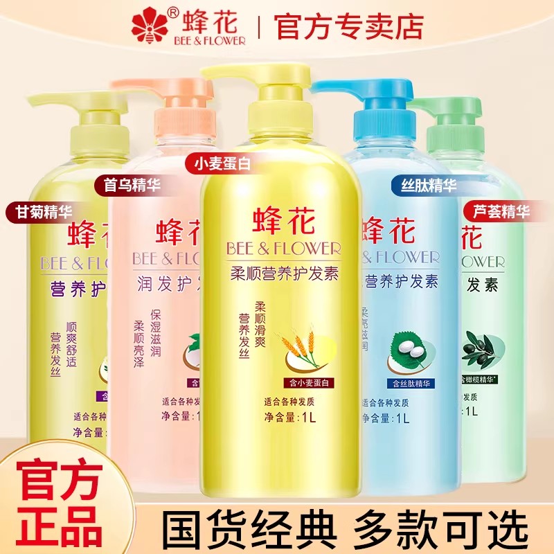 【挑选适合自己的蜂花护发素】图片