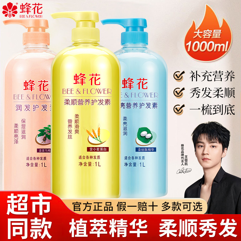 【王俊凯推荐】蜂花柔顺护发素图片