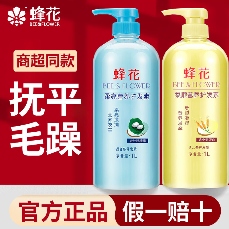 蜂花护发素柔顺小麦滋润修护干枯毛躁受损发质正品官方店旗舰1L装