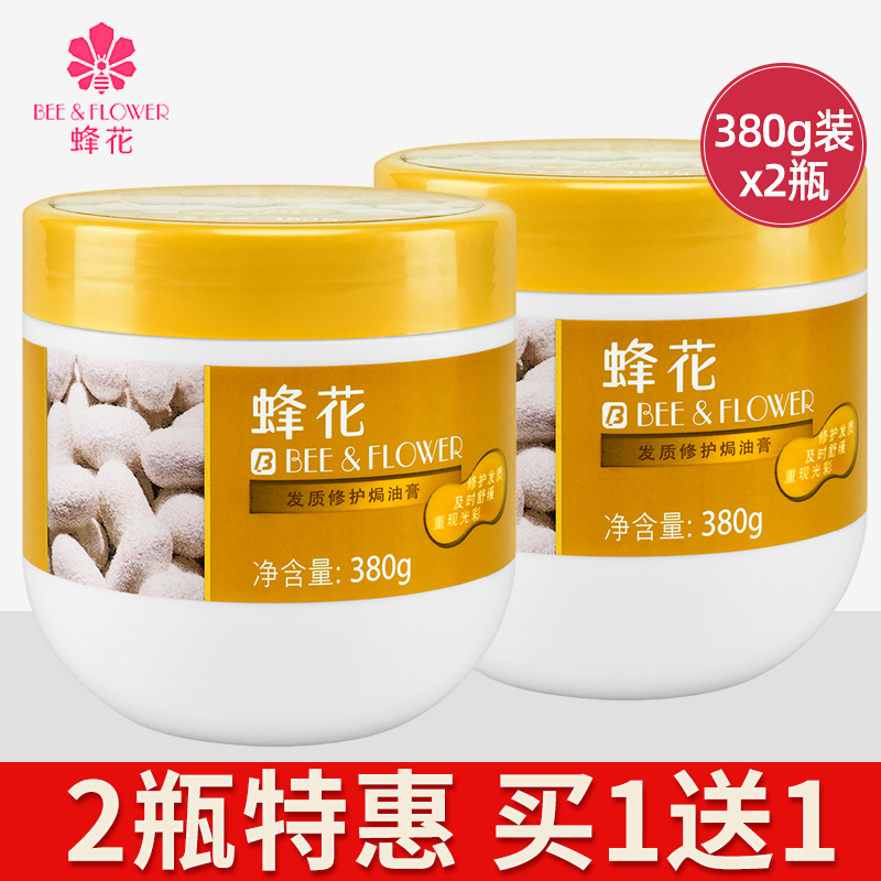 蜂花发质修护焗油膏免蒸发膜营养护发素品牌正品官方旗舰店官网