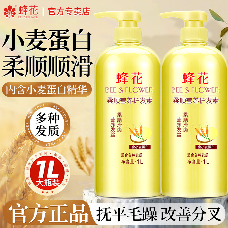 蜂花小麦护发素【官方正品】