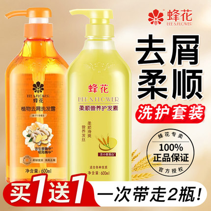 蜂花无硅油洗发水护发素去屑蓬松洗护套装官方旗舰店官网正品品牌