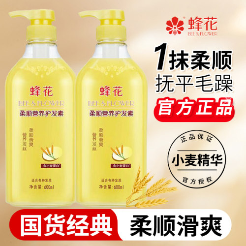 【600ml】蜂花小麦蛋白护发素