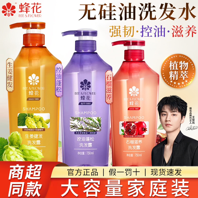 【王俊凯推荐】蜂花洗发水正品图片