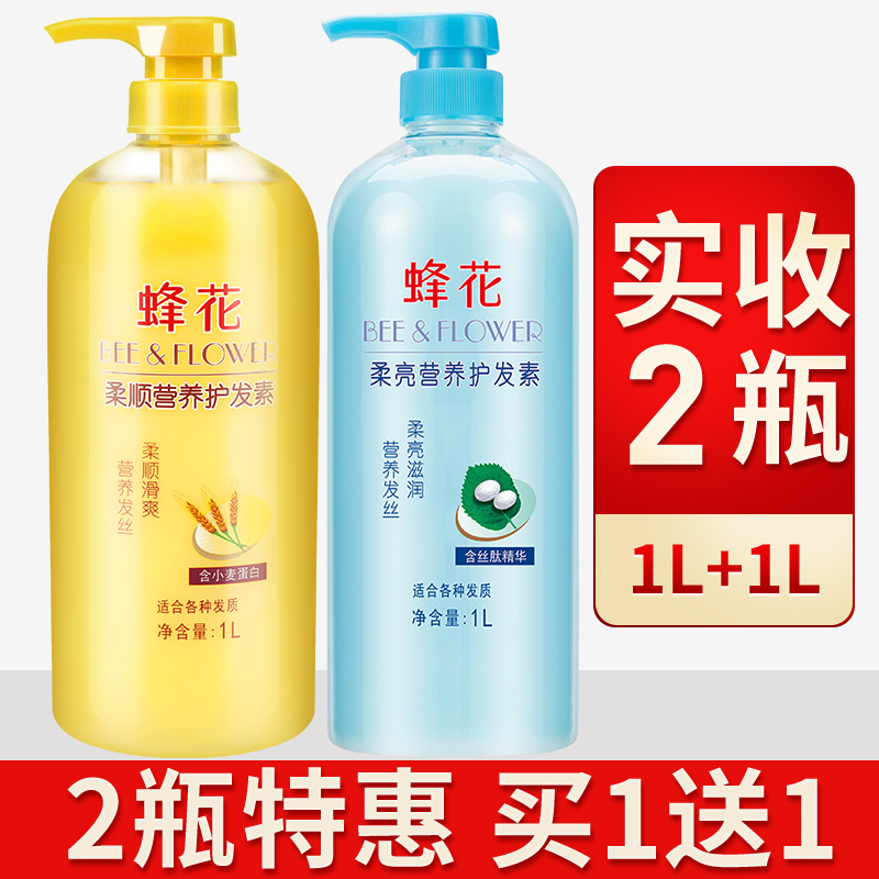蜂花护发素小麦丝肽柔顺顺滑女专用品牌正品峰花牌官方旗舰店官网