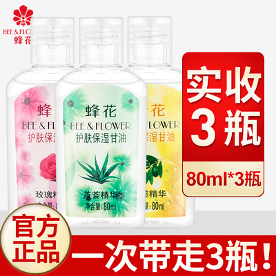 蜂花护肤保湿甘油芦荟面部妆前补水滋润防干裂身体乳正品旗舰店