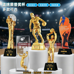 篮球奖杯定制刻字冠军奖杯金属高档比赛运动会颁奖品团体赛纪念品