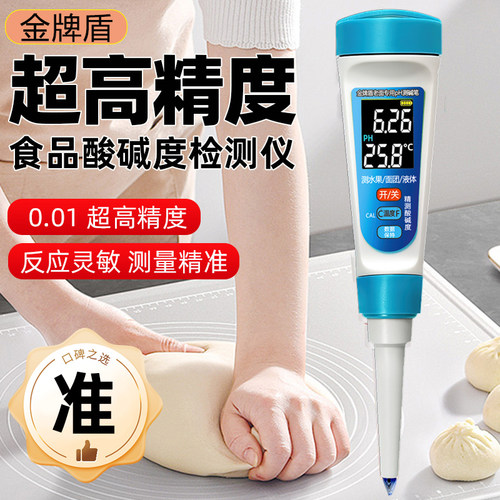 金牌盾PH面团酸碱度计背光数显