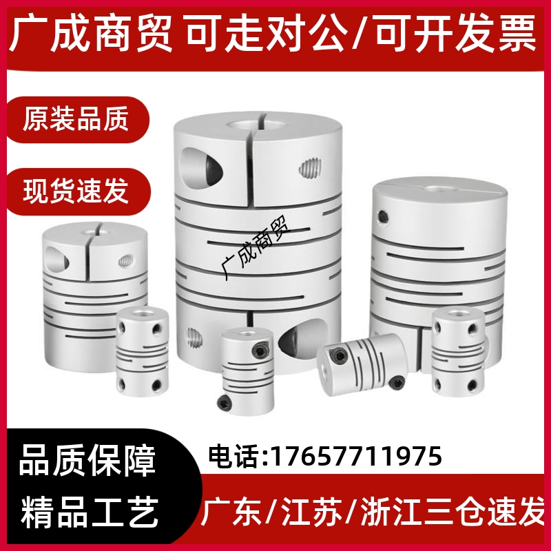 YI合达联轴器DBH01-D12 16 20 25 32-d4 5 6.35 8 9.525 10-e6 14