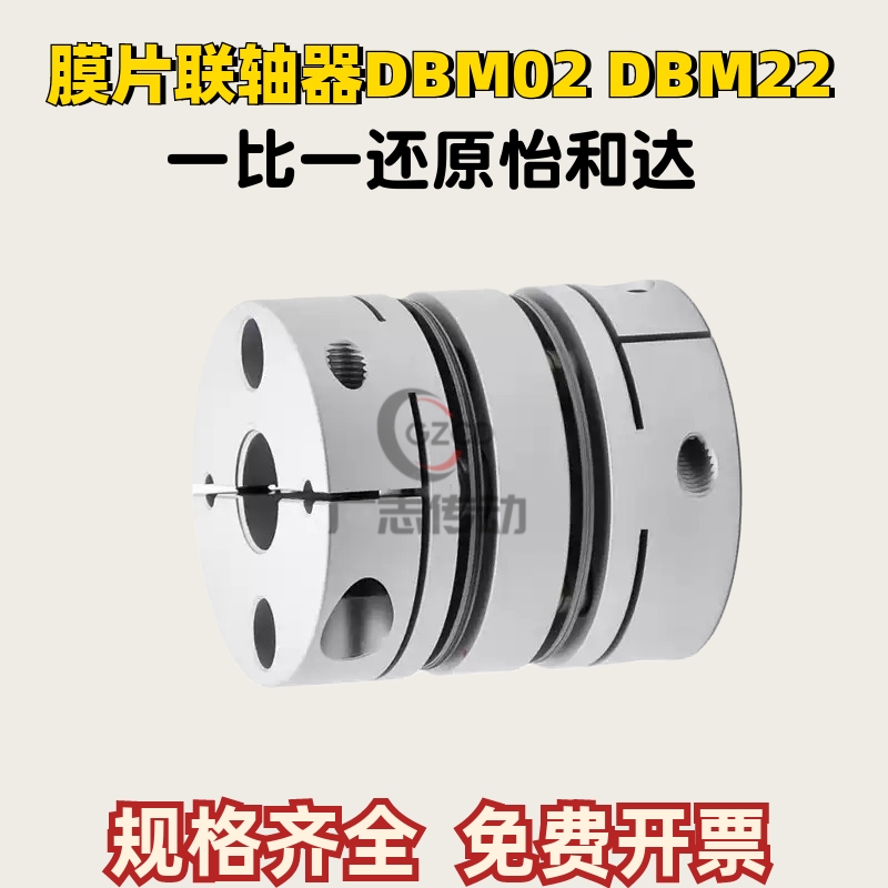 膜片式联轴器DBM02DBM22