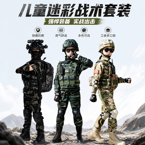 儿童迷彩服小警官服装儿童特种兵
