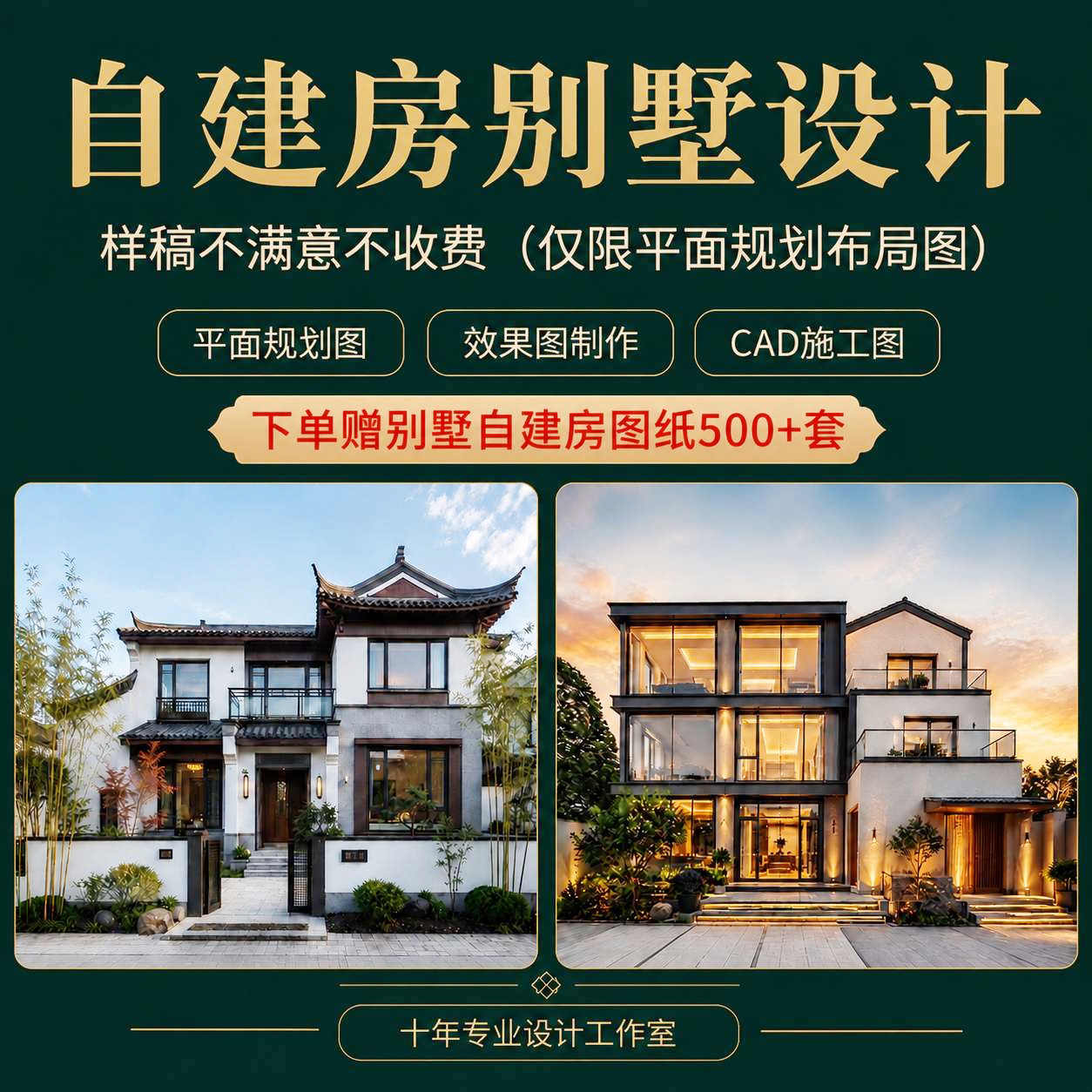 自建房别墅民宿设计图纸中式法欧式CAD施工图农村建筑房屋效果图