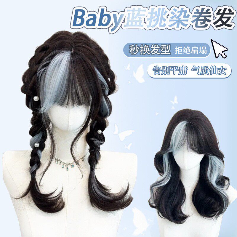 假发女Baby蓝挑染中长发日常甜美空气长卷发刘海全头套自然整顶