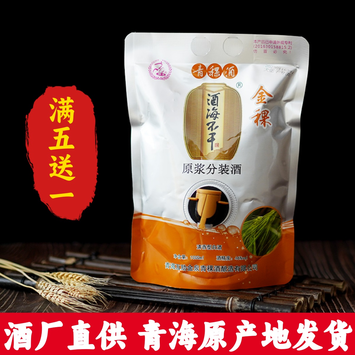 青海互助青稞酒金泉酒海不干原浆分装酒金稞46度1000ml纯粮食白酒