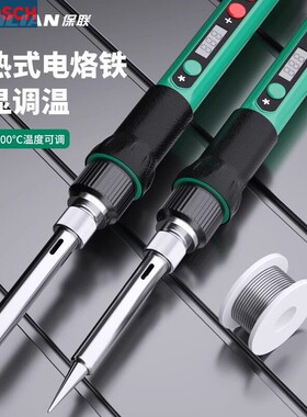 博世电烙铁恒温家用套装可调温电焊笔焊锡枪大功率维修焊接洛铁