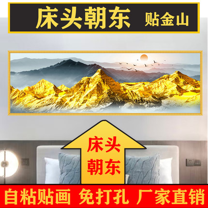 卧室床头装饰画背靠金山客厅房间挂画山水画靠山图风水招财自粘贴