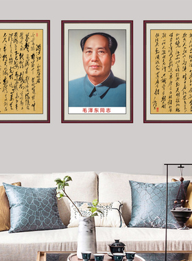 沁园春雪书法字画伟人像客厅书房