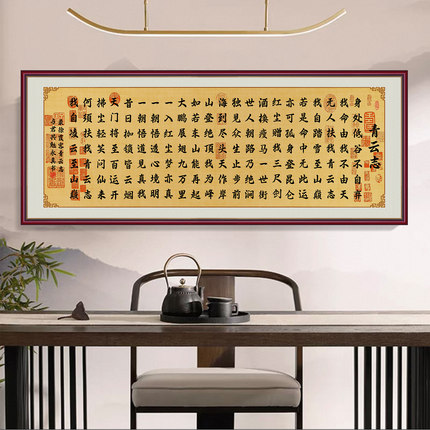 励志中式青云志书法字画客厅装饰画办公室茶室挂画书房间自粘贴画