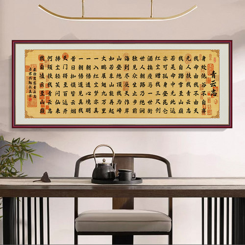 励志中式青云志书法字画客厅装饰