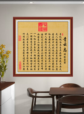 方形青云志书法字画客厅装饰画