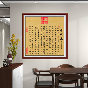 方形青云志书法字画客厅装饰画书房办公室励志文字挂画斗方自粘贴