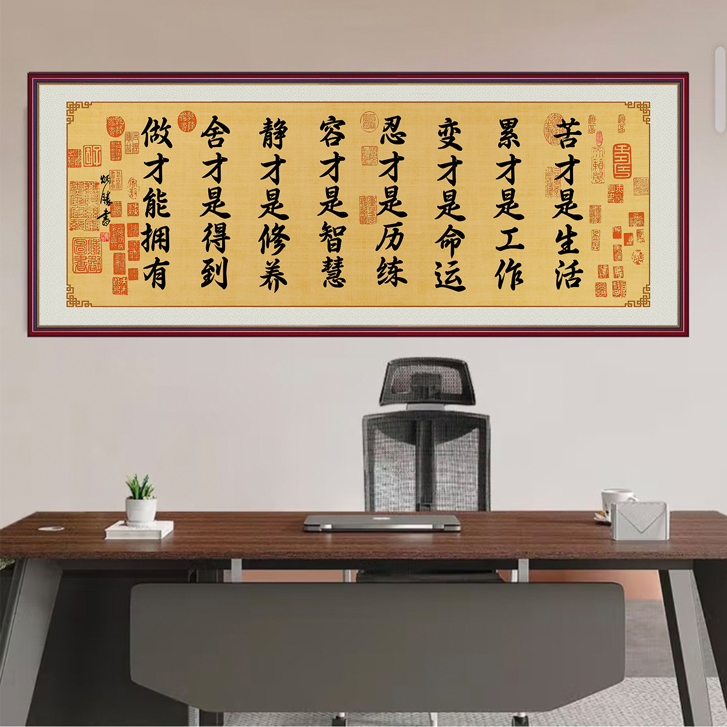 励志书法苦才是生活字画客厅沙发背景墙装饰画办公室中式茶室自粘