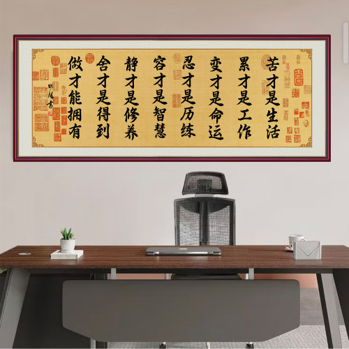 励志书法苦才是生活字画客厅沙发