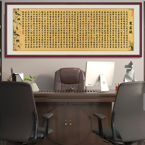 书法字画寒窑赋客厅沙发墙自粘贴