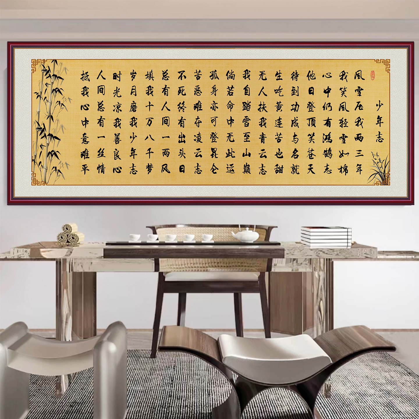 少年志书法字画墙贴装饰画客厅沙发背景墙励志文字书房茶室自粘贴