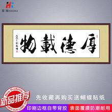 书法字画自粘贴画厚德载物天道酬勤客厅装饰画办公室挂画文字墙贴