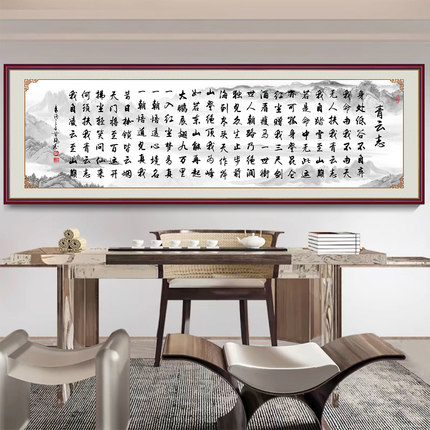 青云志书法挂画客厅装饰画办公室字画挂画茶室励志文字自粘贴画