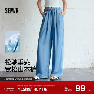 森马牛仔裤 凉感阔腿裤 女松紧腰垂感山本裤 新款 2025夏季 森柔牛仔
