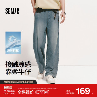 森马牛仔裤 松紧腰头长裤 男夏季 2026新款 百搭 凉感天丝阔腿裤 森柔