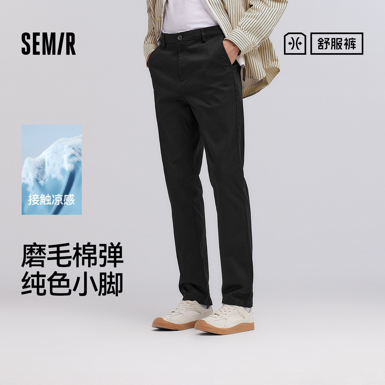 舒服裤|森马休闲裤男春季纯色合体小脚裤子百搭基础舒适磨毛长裤