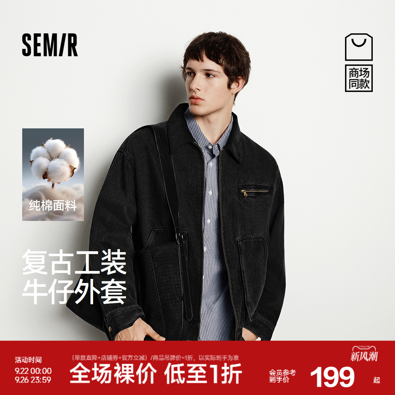 森马牛仔外套男工装复古底特律夹克纯棉2025秋冬新款上衣休闲户外