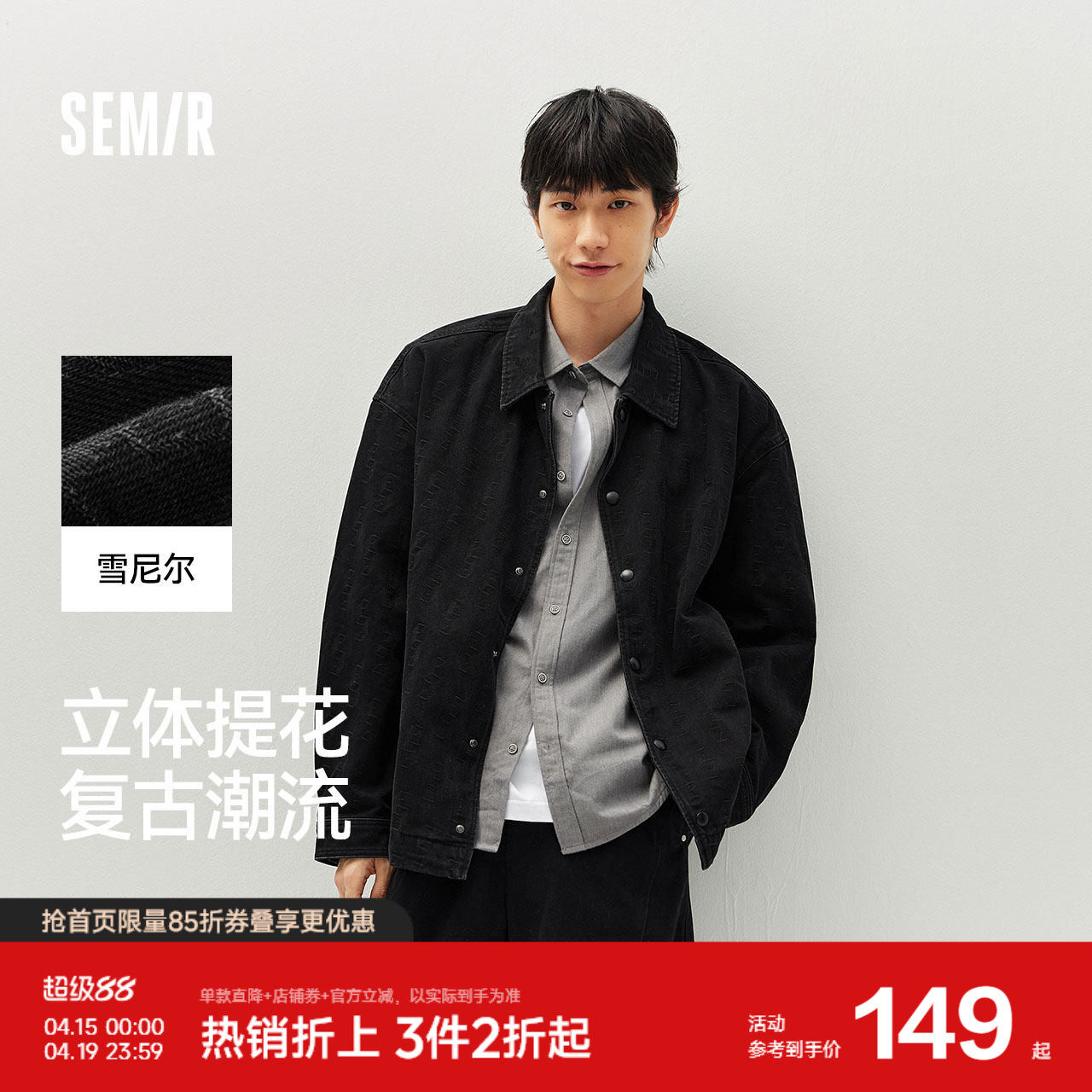 森马夹克男春装提花肌理牛仔外套复古水洗宽松休闲服上衣潮流个性