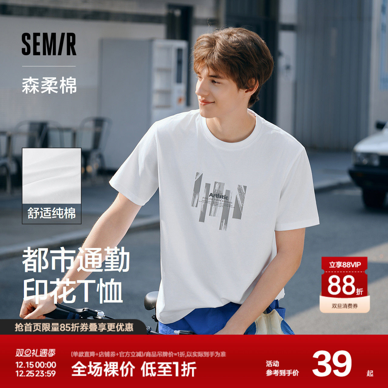 森柔棉|森马短袖T恤男纯棉夏装都市通勤印花正肩上衣时尚圆领白t