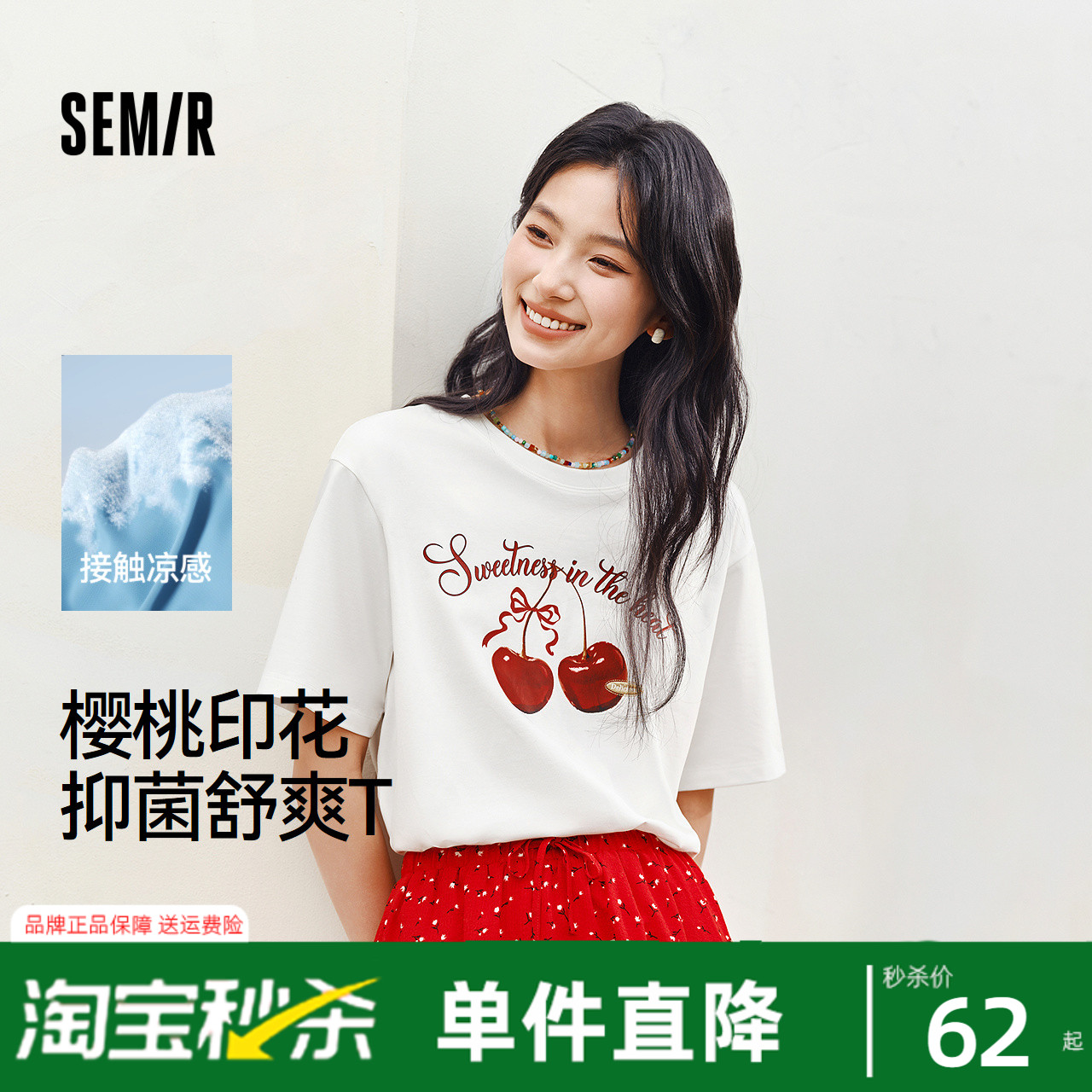 凉感T|森马短袖T恤女抑菌宽松潮流圆领2025夏季新款樱桃上衣甜