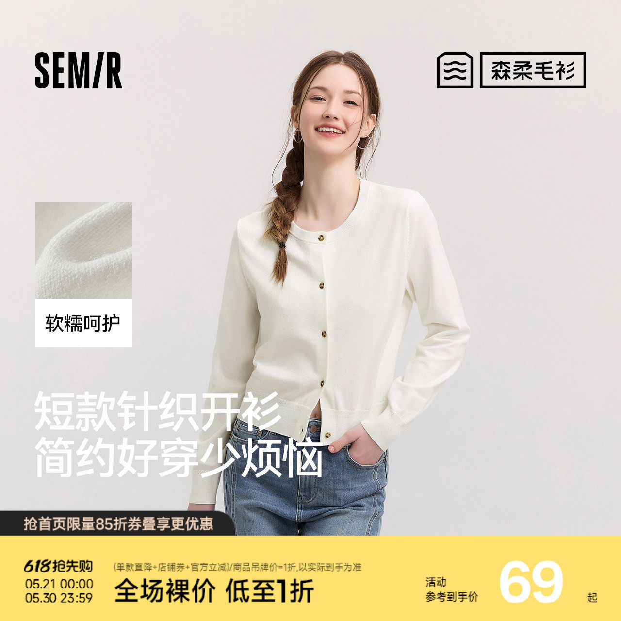森柔|森马针织开衫女春季短款圆领正肩上衣气质温柔显瘦基础毛衫