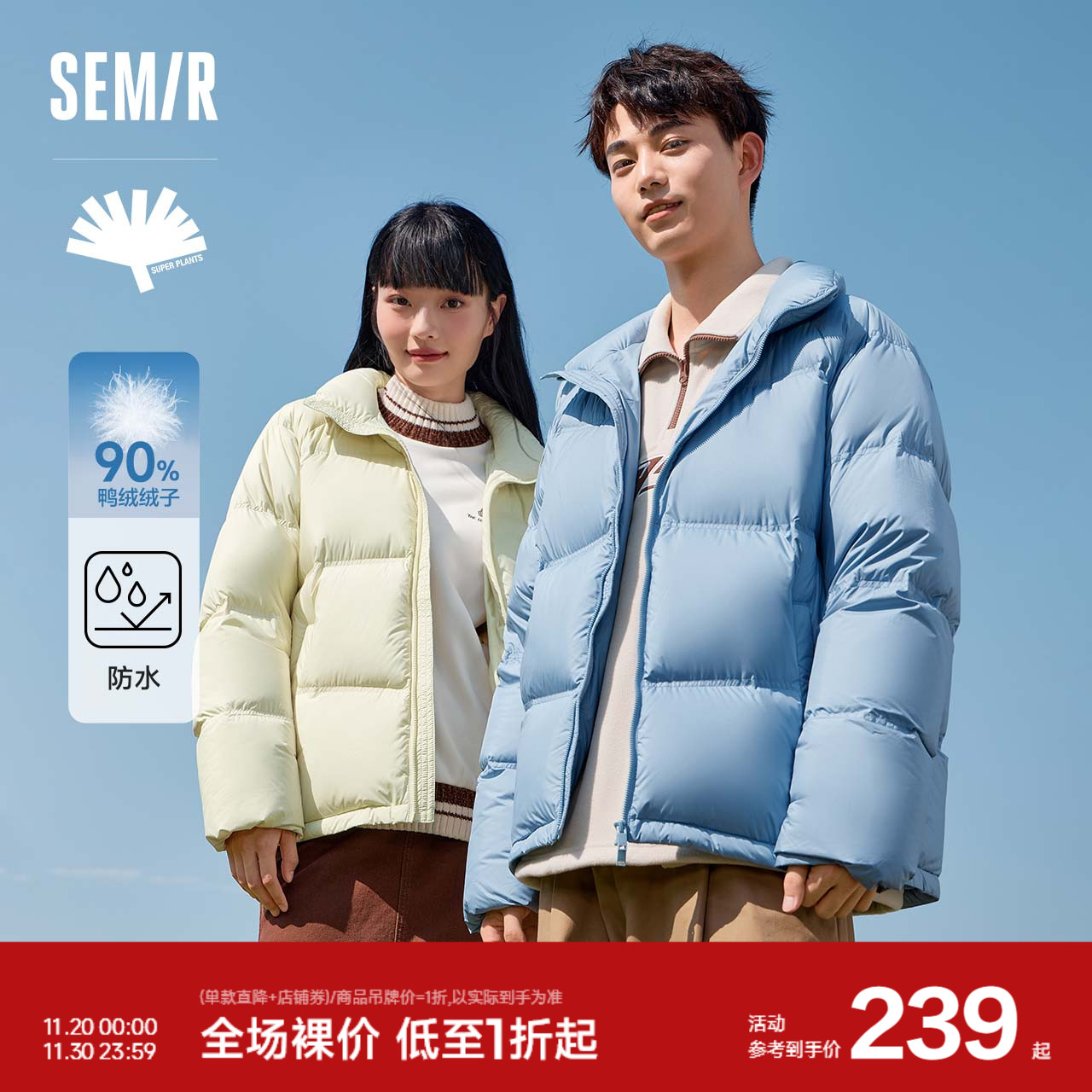 森马潮流三防科技简约羽绒服情侣