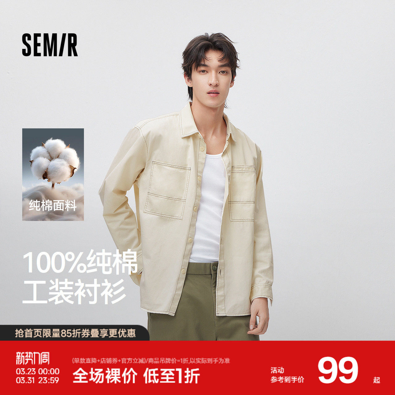 森马长袖衬衫男春季纯棉斜纹工装衬衣宽松翻领磨毛衣外套通勤休闲