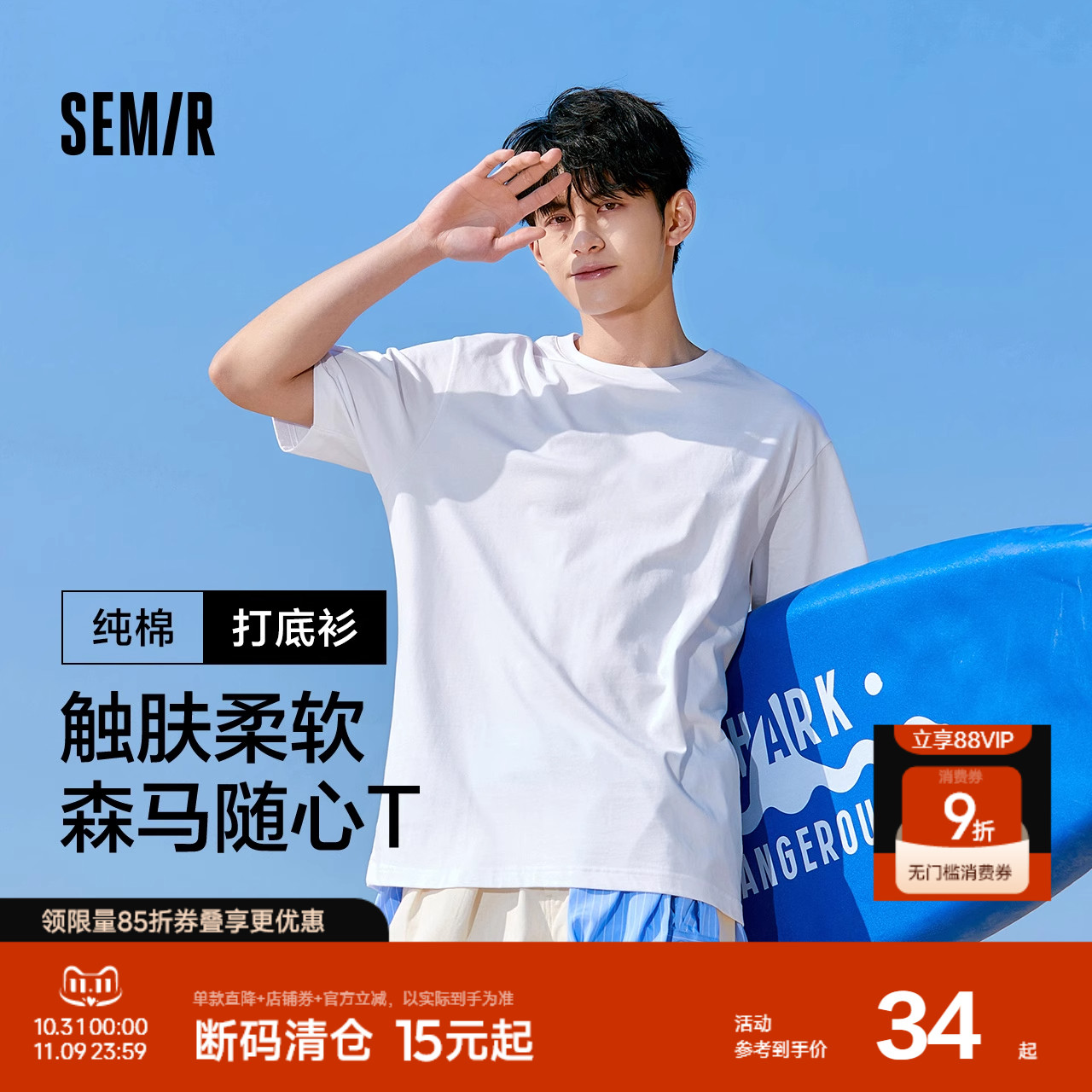 森马修身打底纯色纯棉短袖T恤男