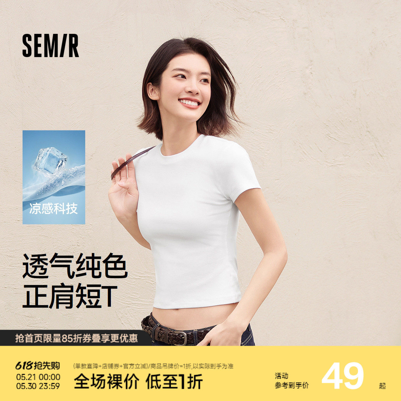 凉感T|森马短袖T恤女夏短款紧身圆领正肩纯色小个子基础简约衣服