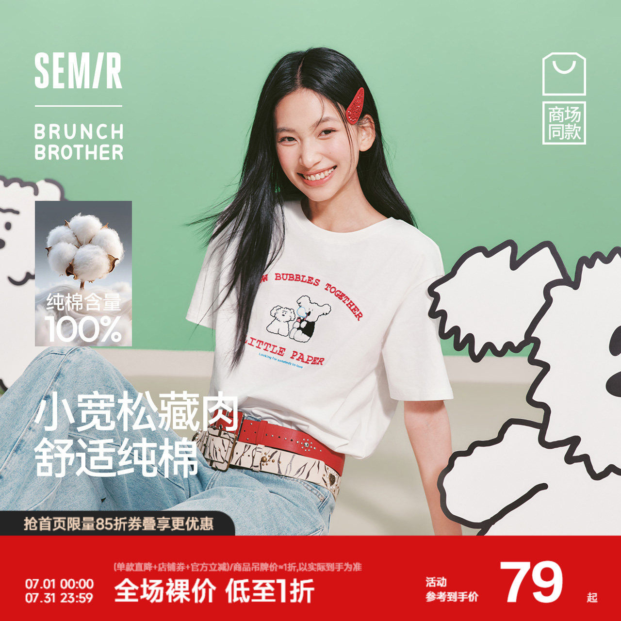 森马BRUNCHBROTHER联名T恤女