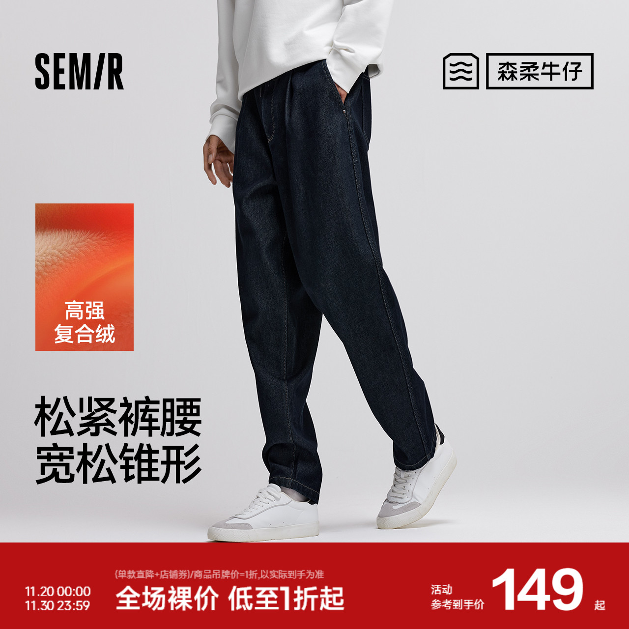 森马松紧腰加厚宽松锥形牛仔裤男