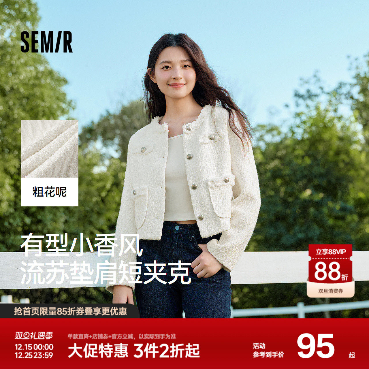 森马外套女短款垫肩流苏优雅温柔秋2024新款小香风修身粗花呢夹克