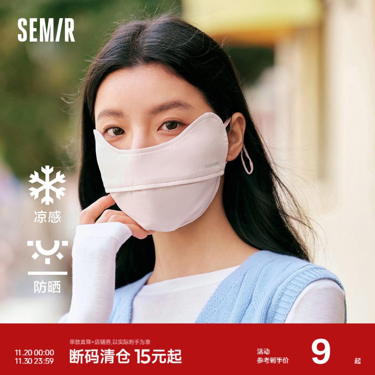 森马防晒口罩男女同款显脸小立体护眼角面罩凉感轻薄透气夏季户外