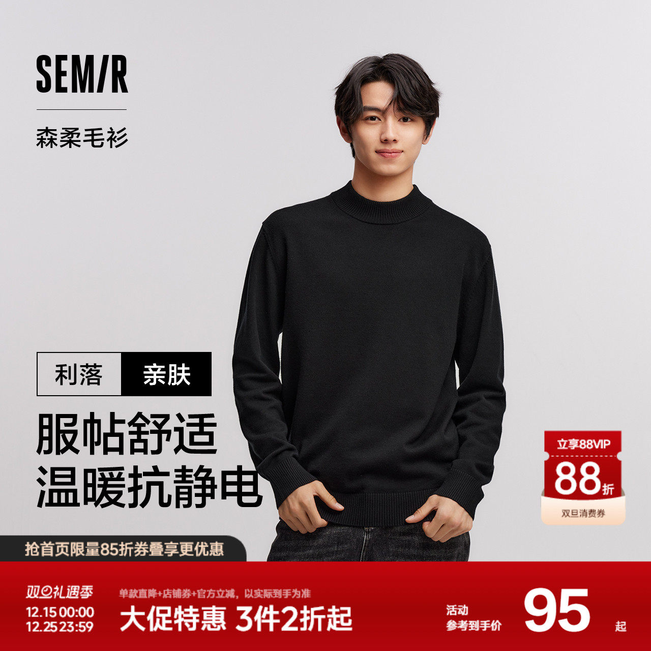 森柔毛衫|森马毛衣男半高领打底针织衫抗静电冬季套头衫纯色百搭